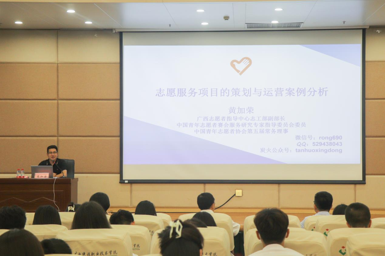 开云网页版界面·开云(中国)志愿者指导中心志工部黄加荣副部长为同学们授课