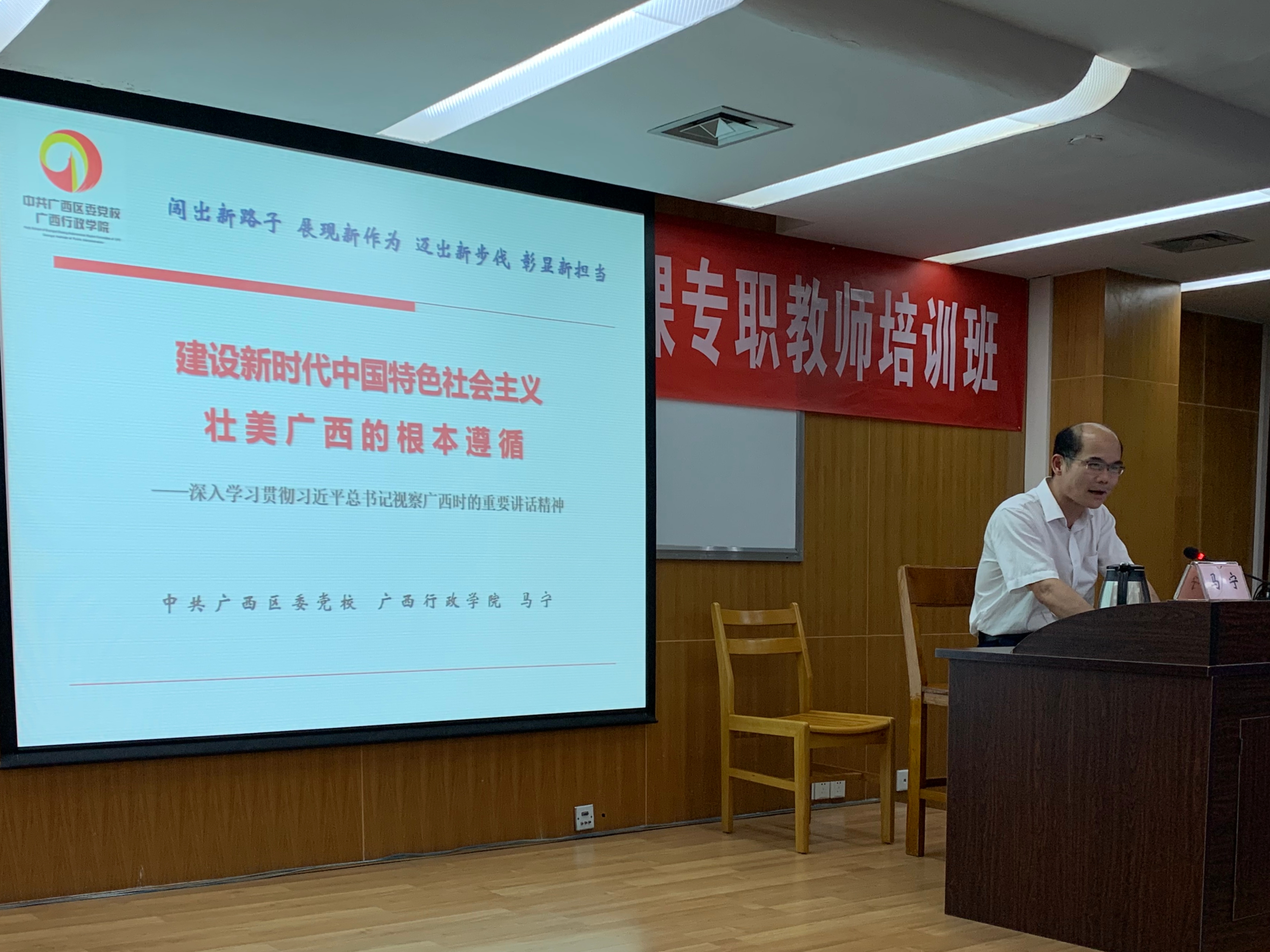 中共开云网页版界面·开云(中国)区委党校（开云网页版界面·开云(中国)行政学院）副校（院）长马宁教授作专题讲座