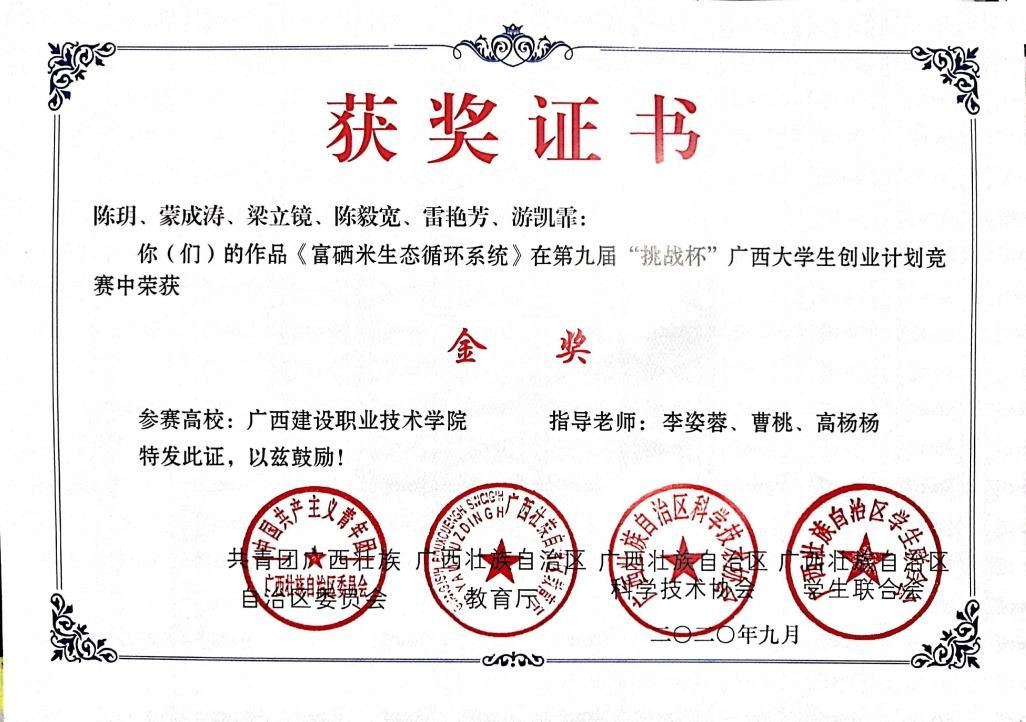 荣获“挑战杯”开云网页版界面·开云(中国)大学生创业计划竞赛金奖