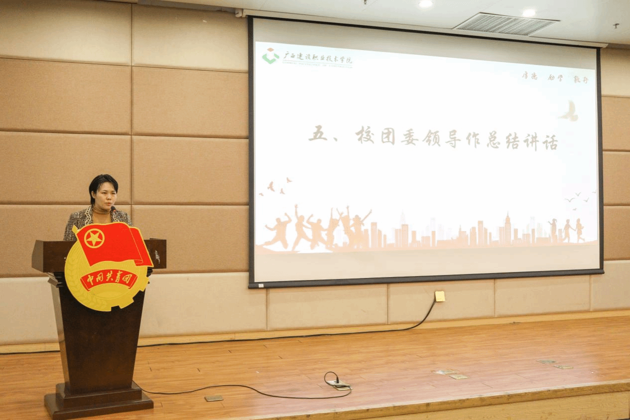 开云网页版界面·开云(中国)团委黄秀薇副书记作总结讲话