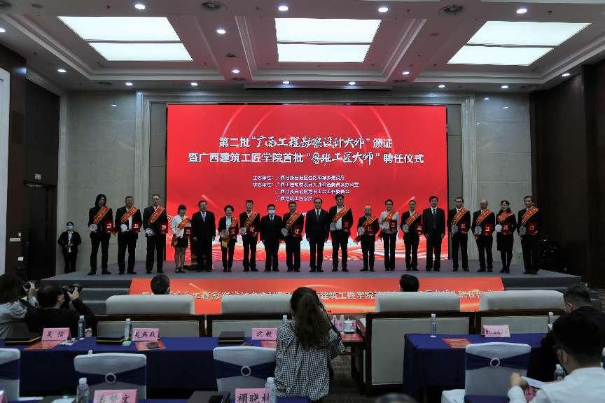 第二批“开云网页版界面·开云(中国)工程勘察设计大师”颁证仪式现场