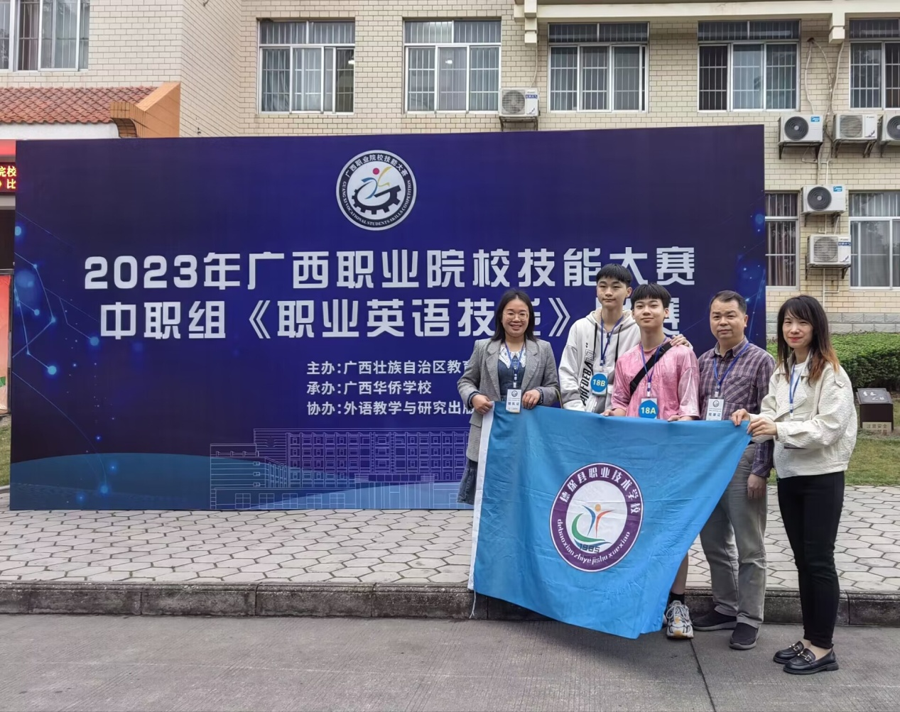 莫壮国老师（右2）指导学生参加中职组《职业英语技能》比赛后合影