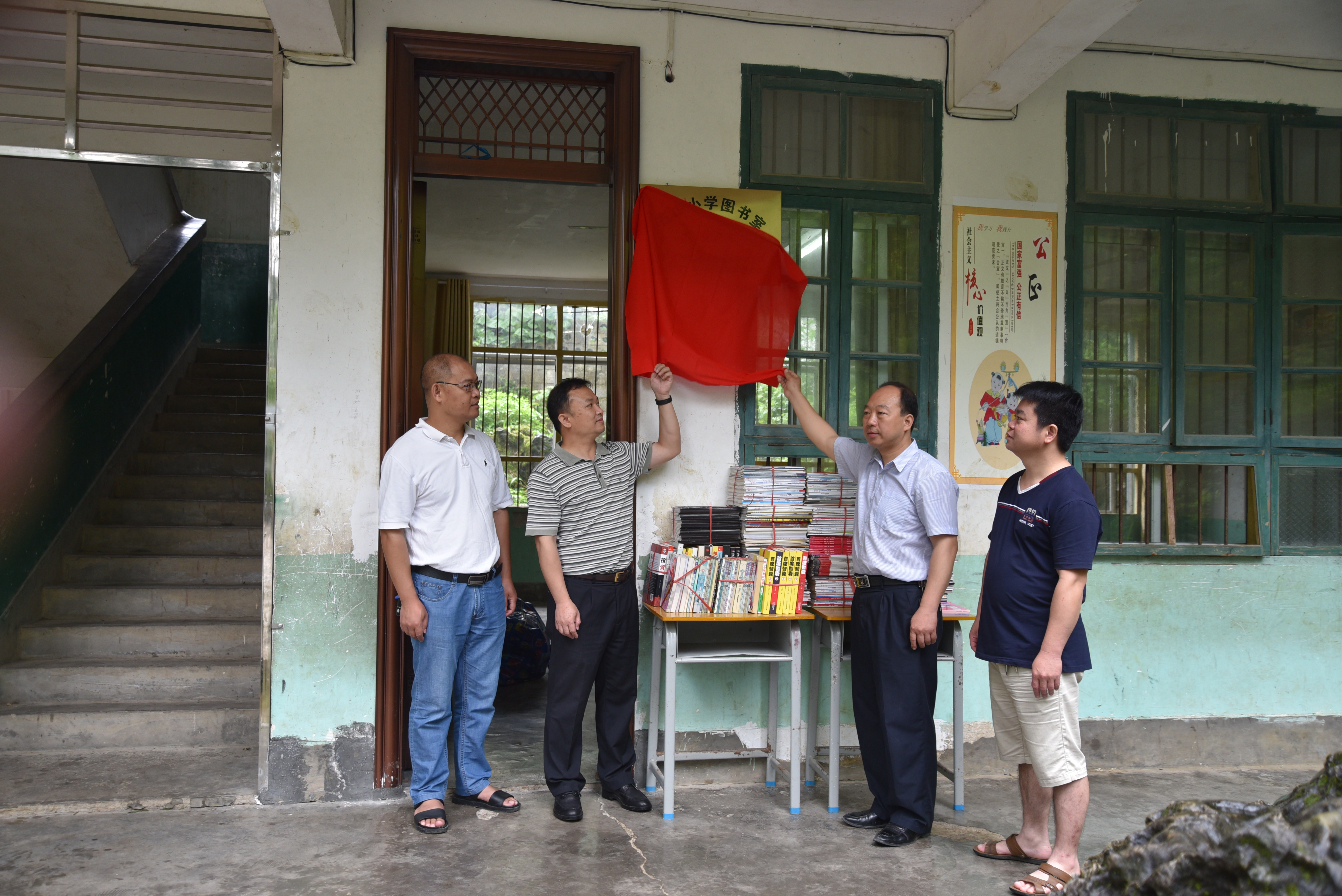 古山小学图书室揭牌仪式现场
