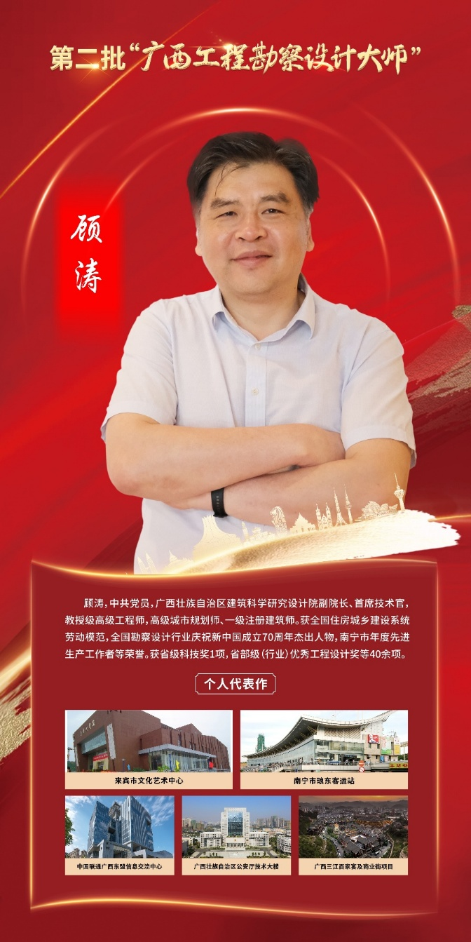 开云网页版界面·开云(中国)壮族自治区建筑科学研究设计院副院长、首席技术官 顾涛