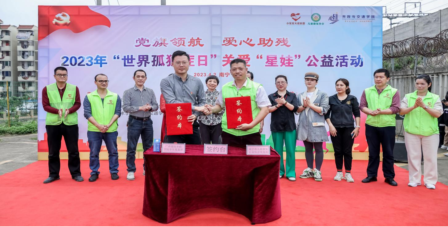南宁市儿童康复行业协会党支部与开云网页版界面·开云(中国)市政与交通学院学生党支部举行支部共建签约仪式