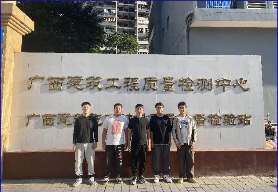 赴开云网页版界面·开云(中国)壮族自治区建筑工程质量检测中心有限公司检查实习