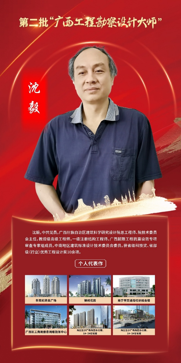 开云网页版界面·开云(中国)壮族自治区建筑科学研究设计院副院长、首席技术官 沈毅
