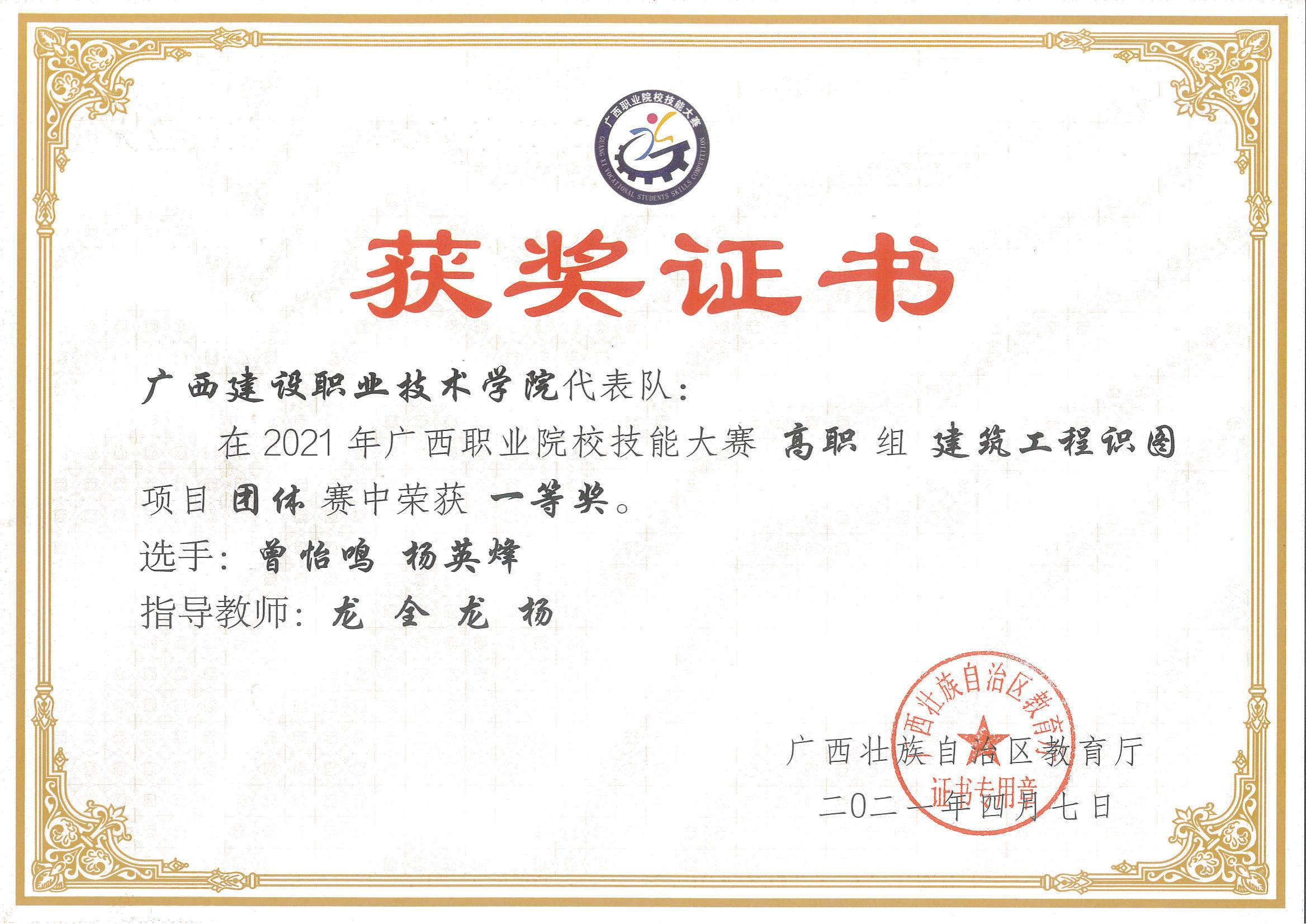 开云网页版界面·开云(中国)壮族自治区《建筑工程识图》高职组“一等奖”