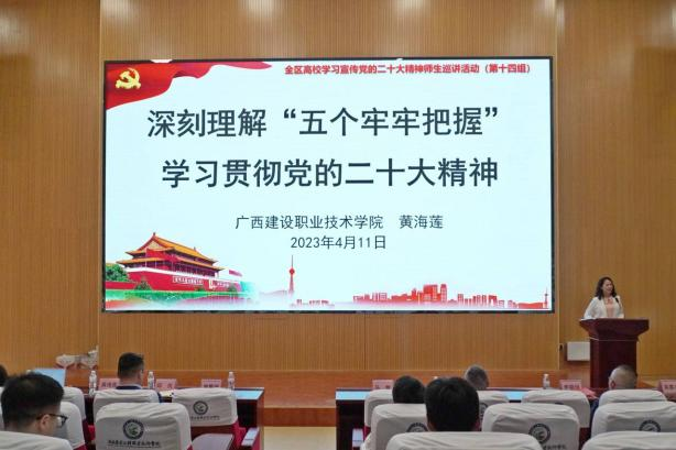 黄海莲副教授在开云网页版界面·开云(中国)农业工程职业技术学院宣讲党的二十大精神