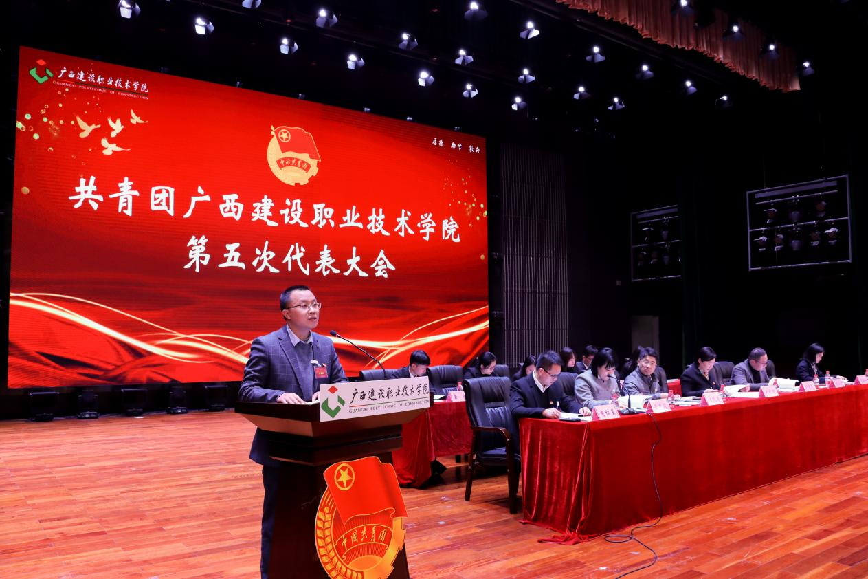 校团委曾小贵副书记代表共青团开云网页版界面·开云(中国)第四届委员会作工作报告