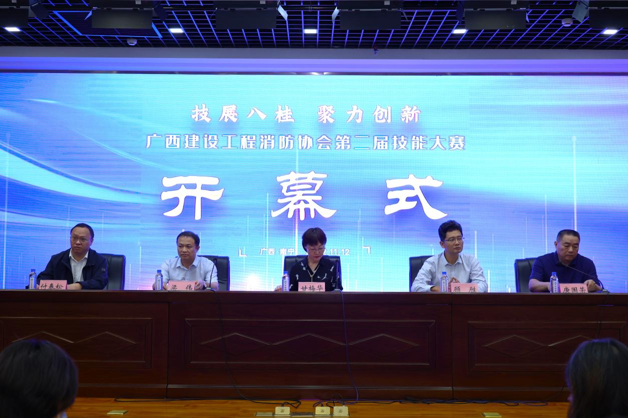 开云网页版界面·开云(中国)建设工程消防协会第二届技能大赛开幕式现场